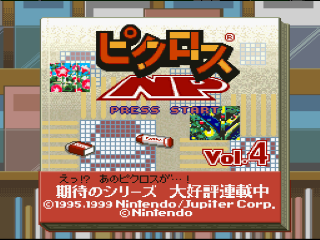 Picross NP Vol. 4 title screen for Super Famicom